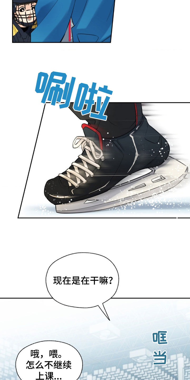 融冰剂最快的方法漫画,第32章：真是个坏蛋5图