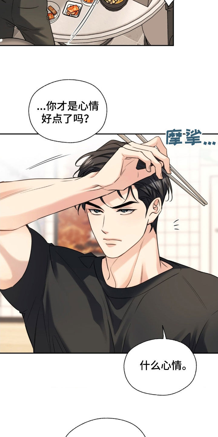融冰曲线漫画,第33章：我教你吗1图