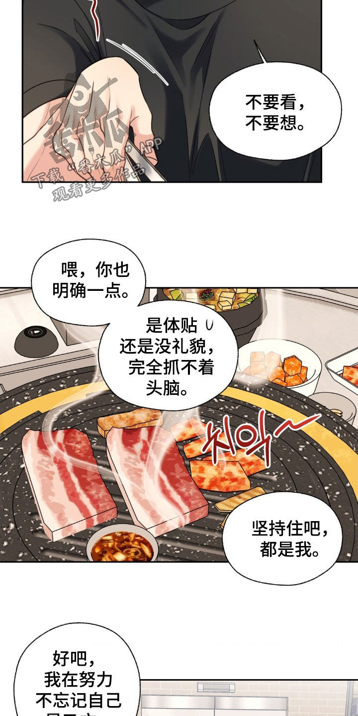 融冰曲线漫画,第33章：我教你吗4图