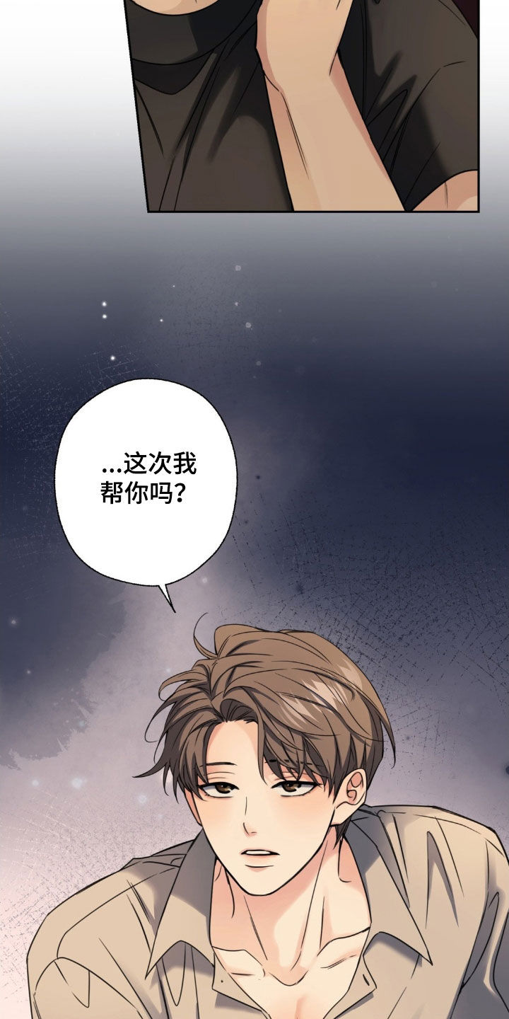 融冰剂最快的方法漫画,第34章：我帮你吗2图