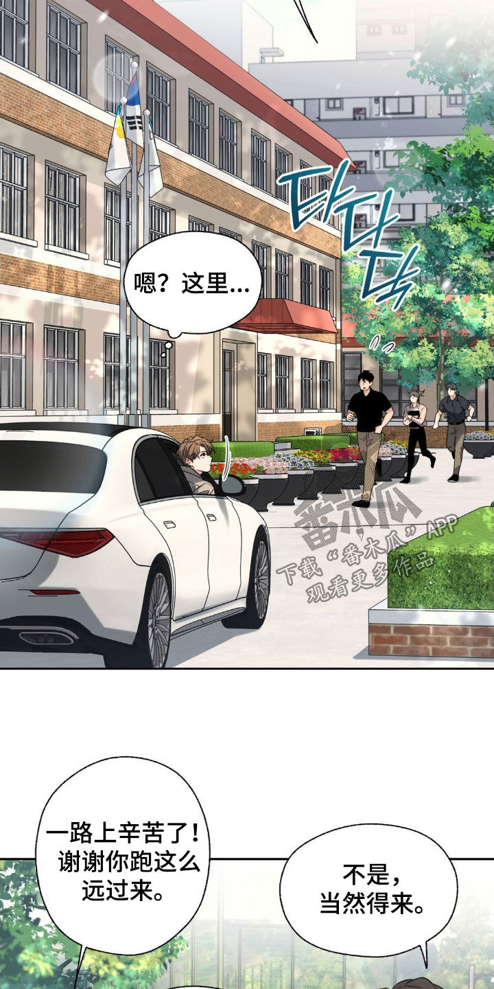 融冰剂最快的方法漫画,第31章：母校2图