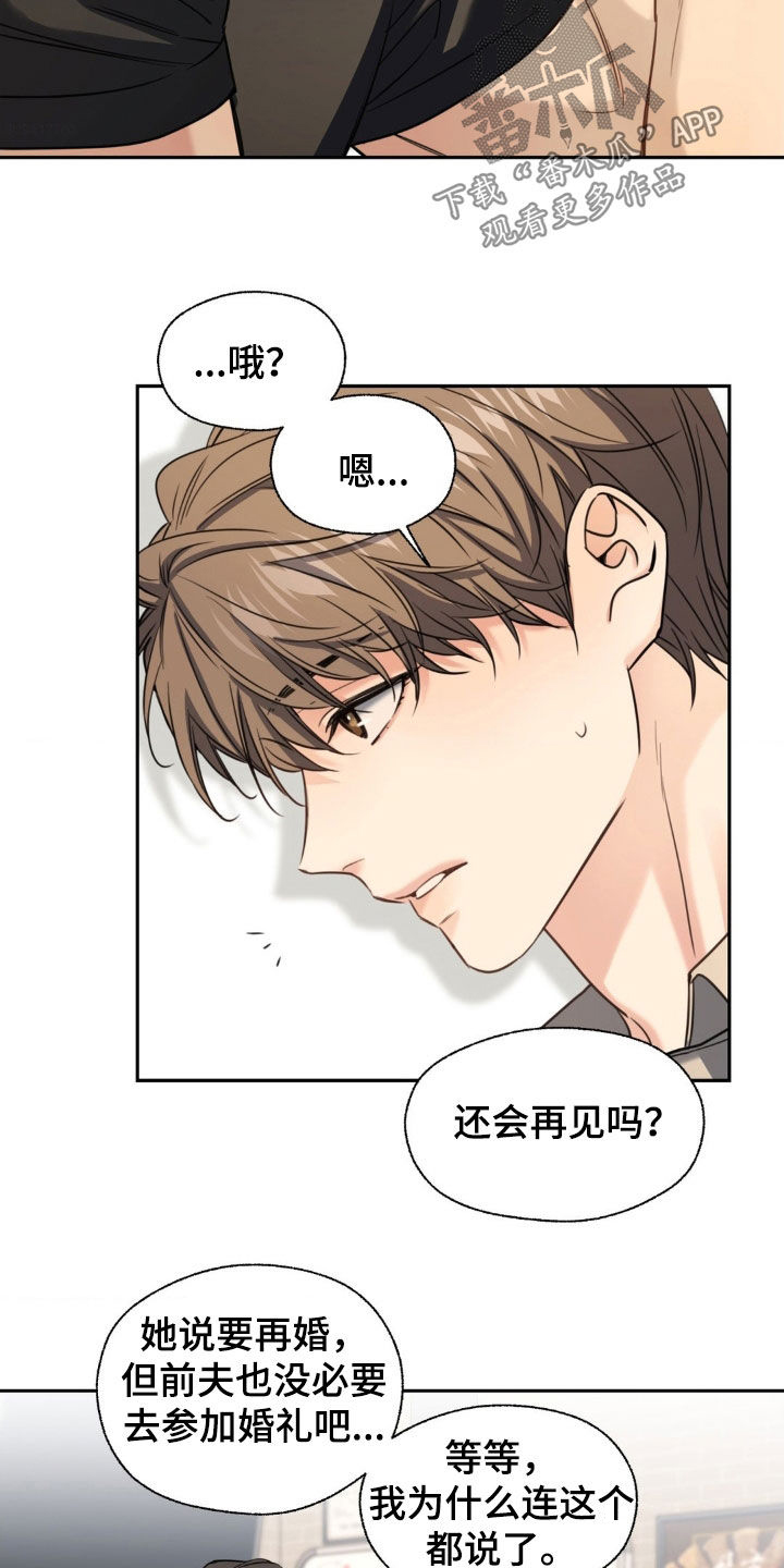 融冰曲线漫画,第33章：我教你吗2图
