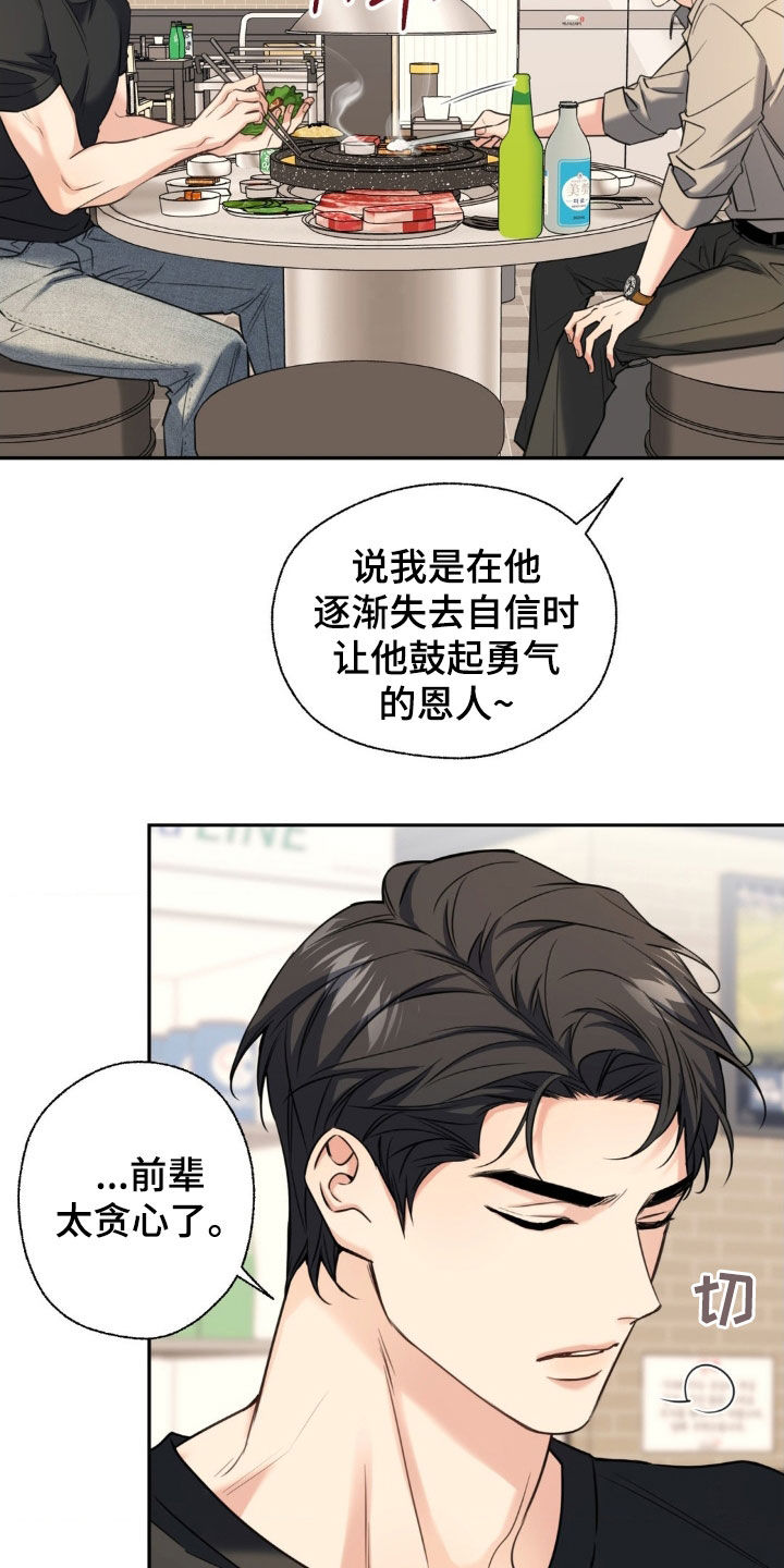 融冰曲线漫画,第33章：我教你吗4图