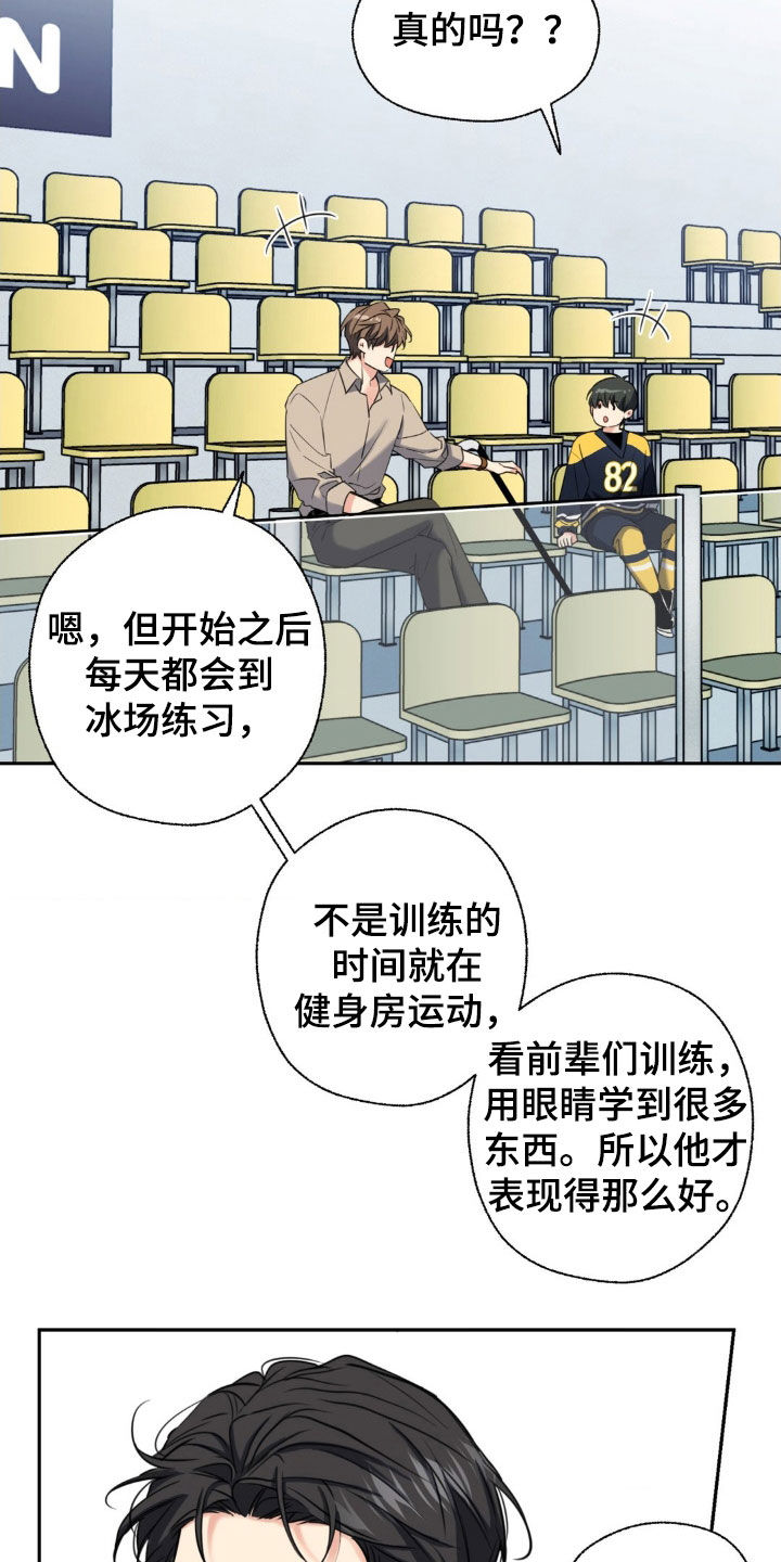 融冰剂最快的方法漫画,第32章：真是个坏蛋2图