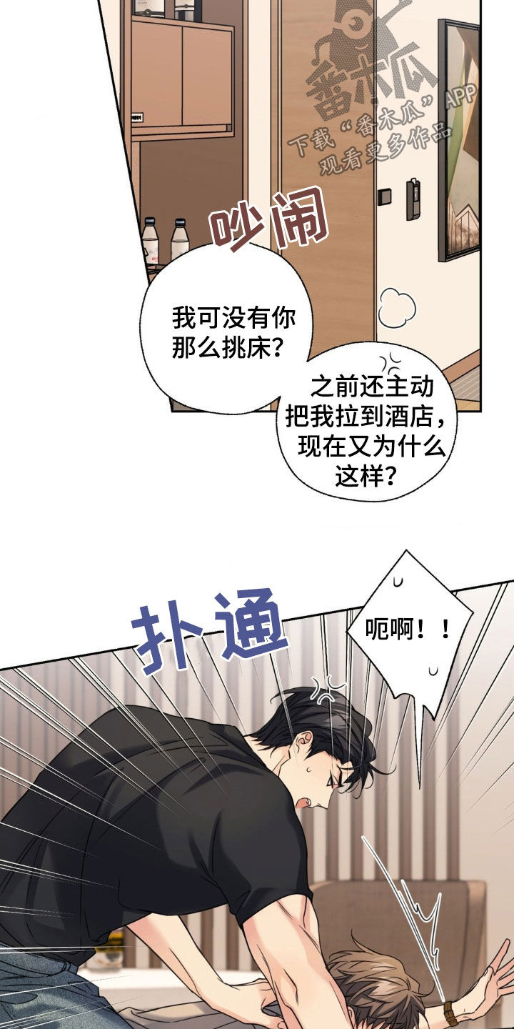 融冰剂最快的方法漫画,第34章：我帮你吗1图