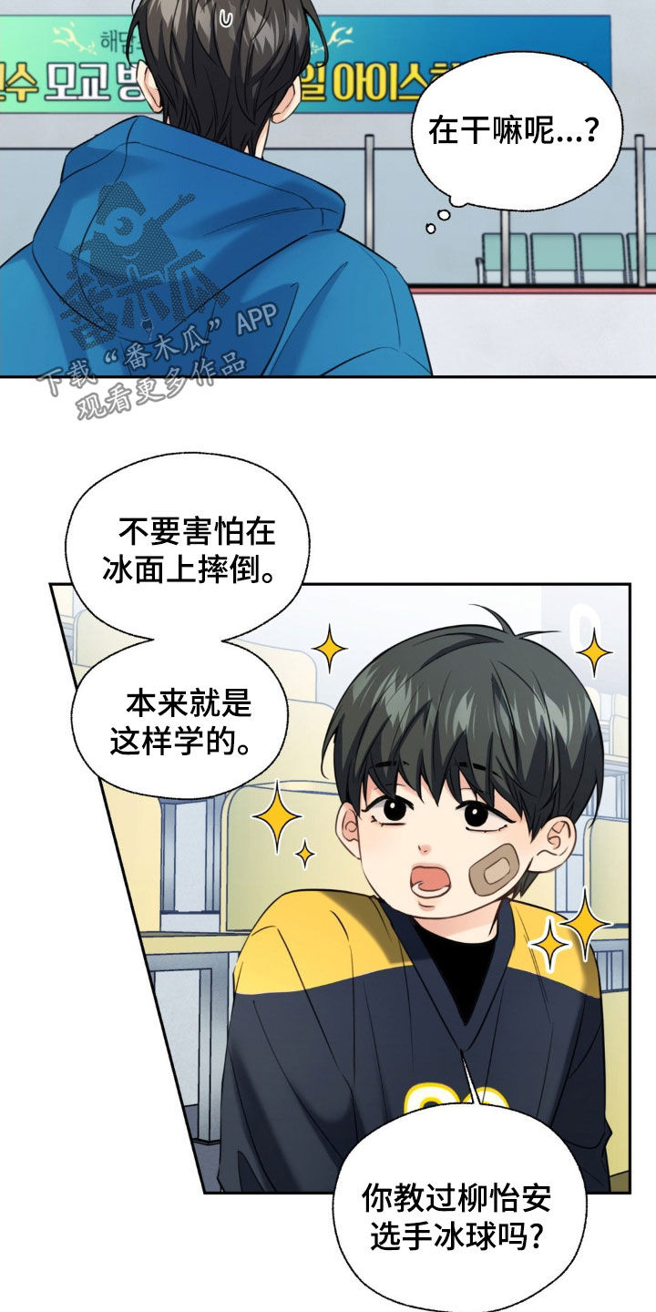融冰剂最快的方法漫画,第32章：真是个坏蛋4图