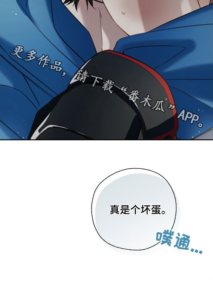 融冰剂最快的方法漫画,第32章：真是个坏蛋4图