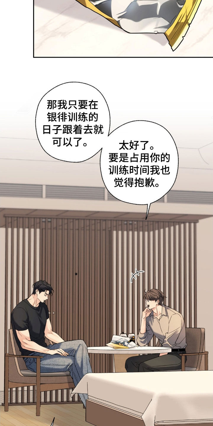 融冰曲线解说漫画,第34章：我帮你吗2图