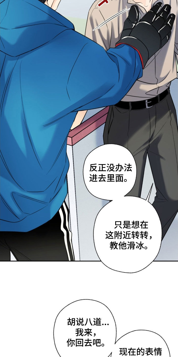 融冰剂最快的方法漫画,第32章：真是个坏蛋2图