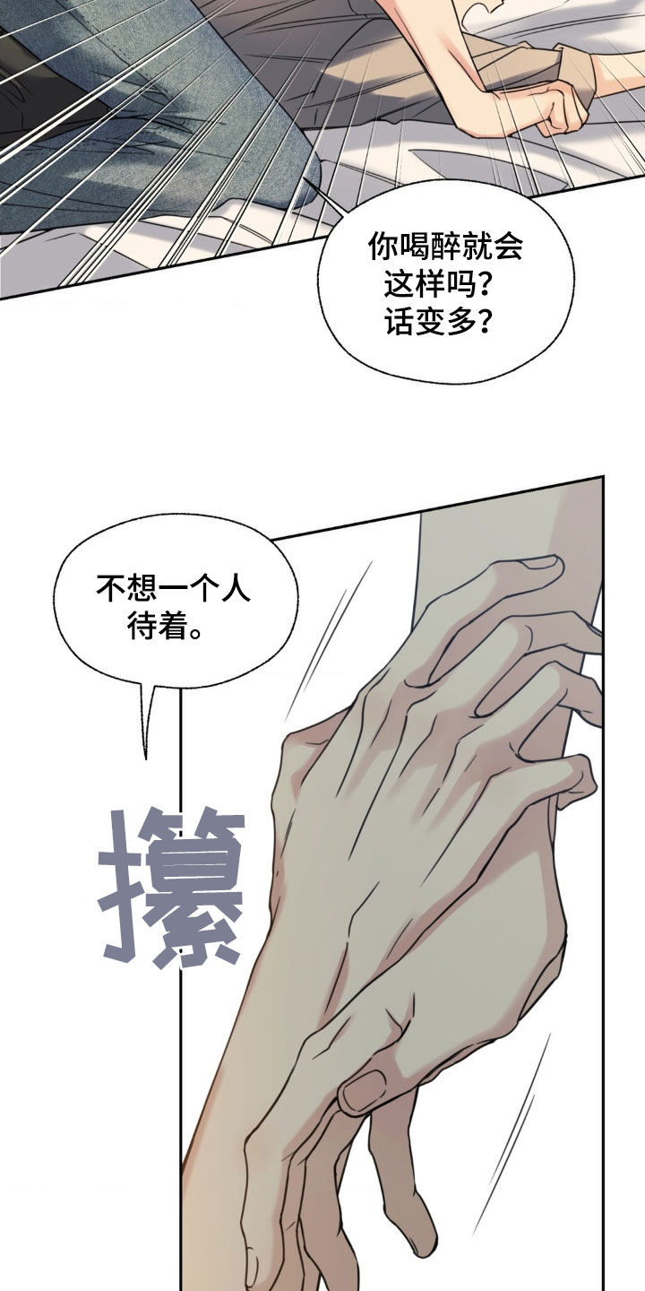 融冰剂最快的方法漫画,第34章：我帮你吗3图