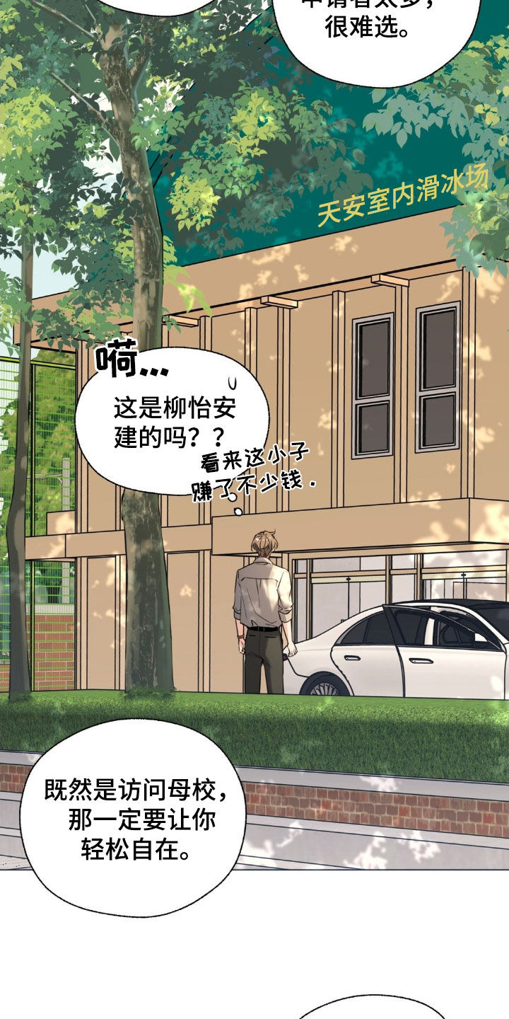 融冰剂最快的方法漫画,第31章：母校4图