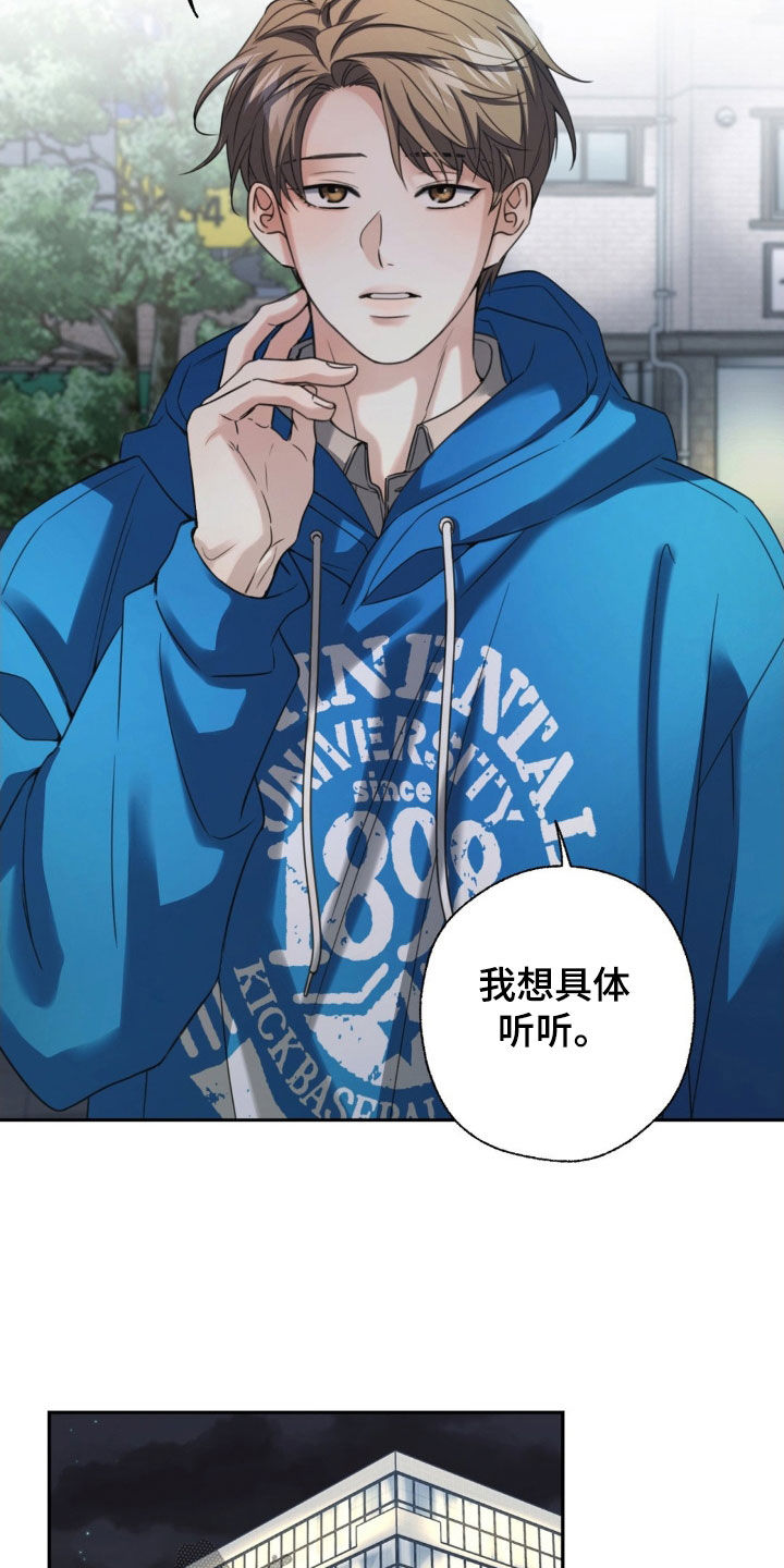 融冰曲线解说漫画,第34章：我帮你吗5图