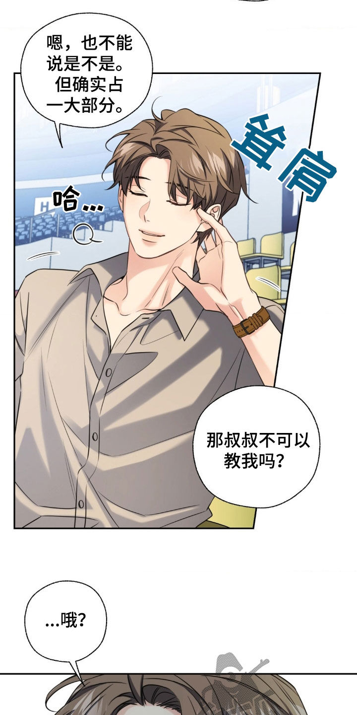 融冰剂最快的方法漫画,第32章：真是个坏蛋5图