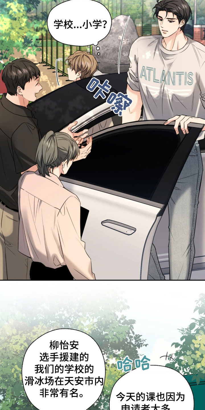 融冰剂最快的方法漫画,第31章：母校3图