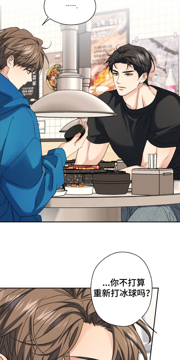 融冰曲线漫画,第33章：我教你吗4图