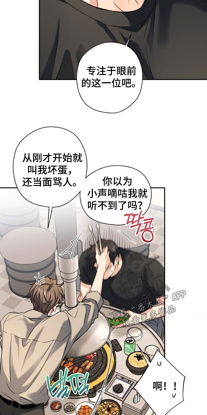 融冰曲线漫画,第33章：我教你吗5图