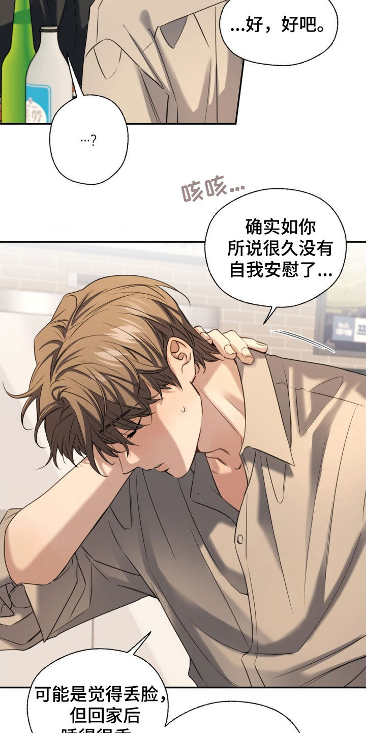 融冰曲线漫画,第33章：我教你吗5图