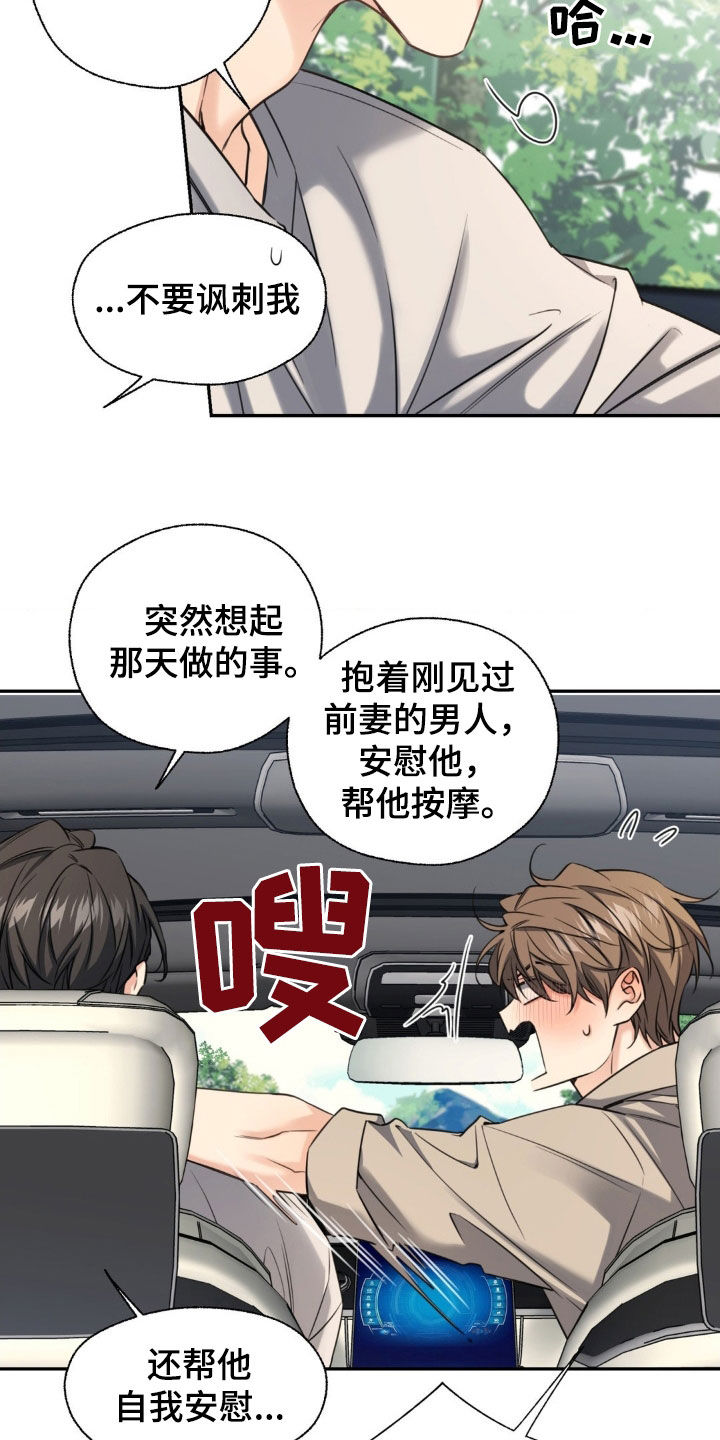 融冰曲线解说漫画,第31章：母校5图