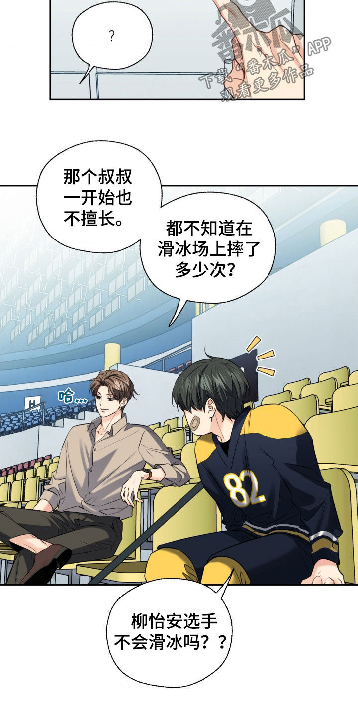 融冰剂最快的方法漫画,第32章：真是个坏蛋4图
