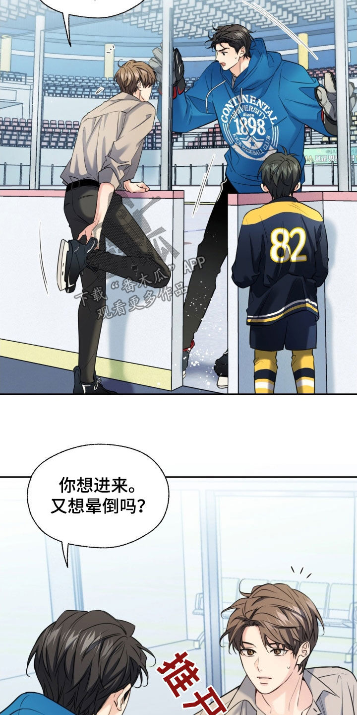 融冰剂最快的方法漫画,第32章：真是个坏蛋1图