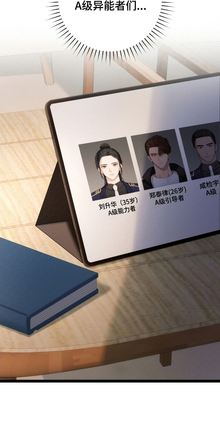 异能高手在校园漫画,第36章：理解劝告3图