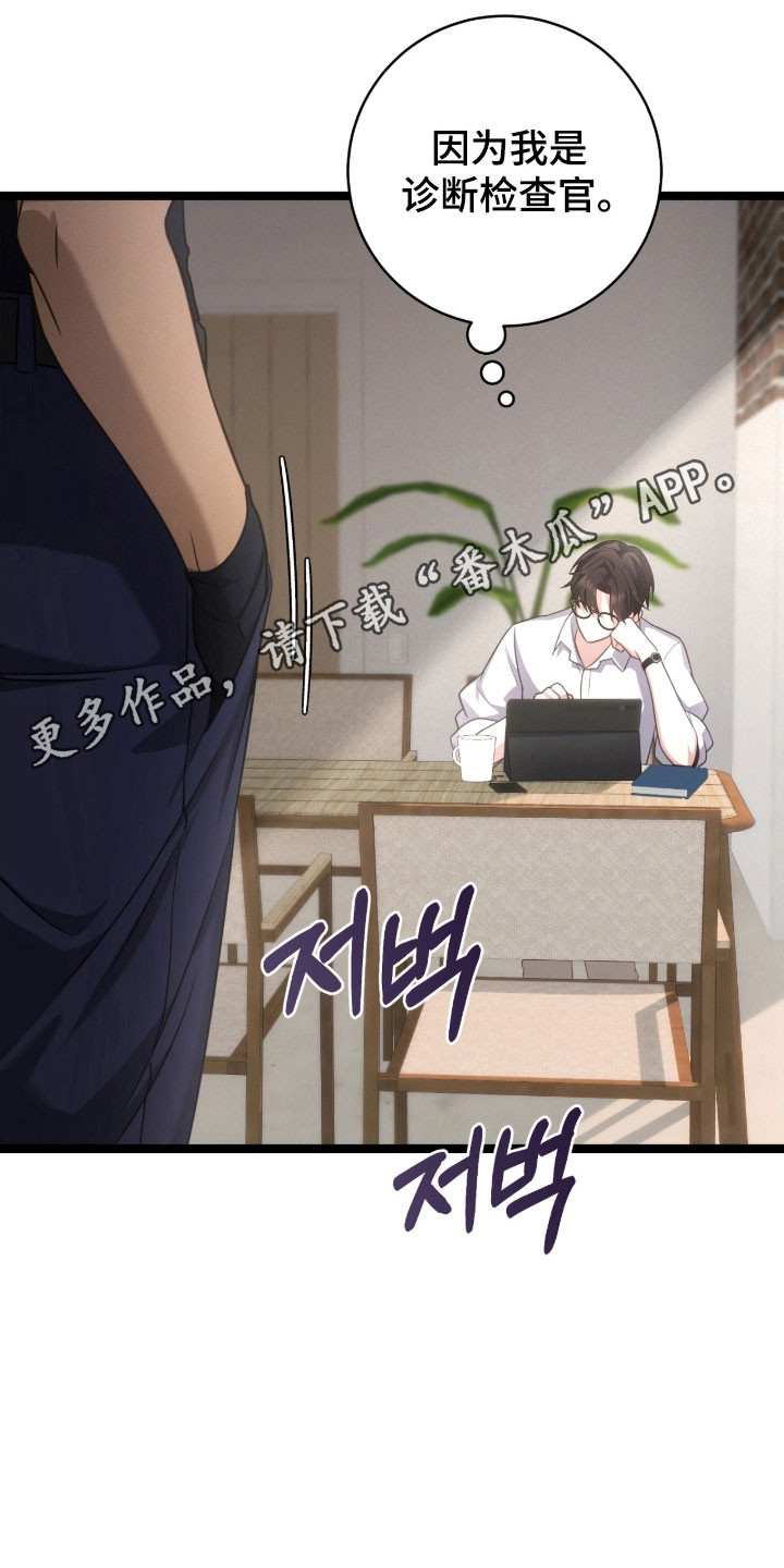 异能高手在校园漫画,第36章：理解劝告5图