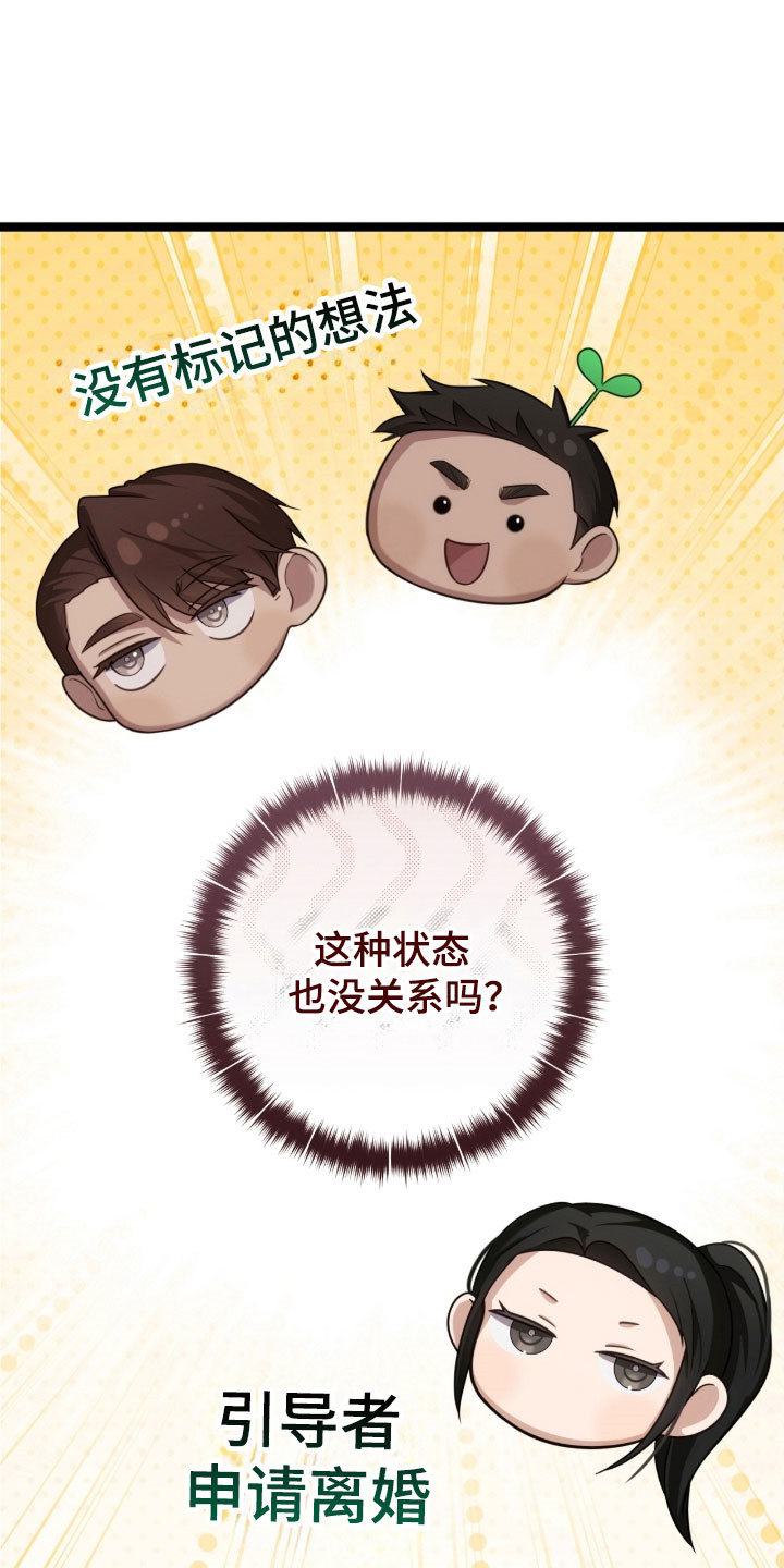 异能高手在校园漫画,第36章：理解劝告4图