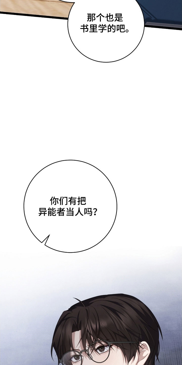 异能共振漫画,第37章：挑衅5图