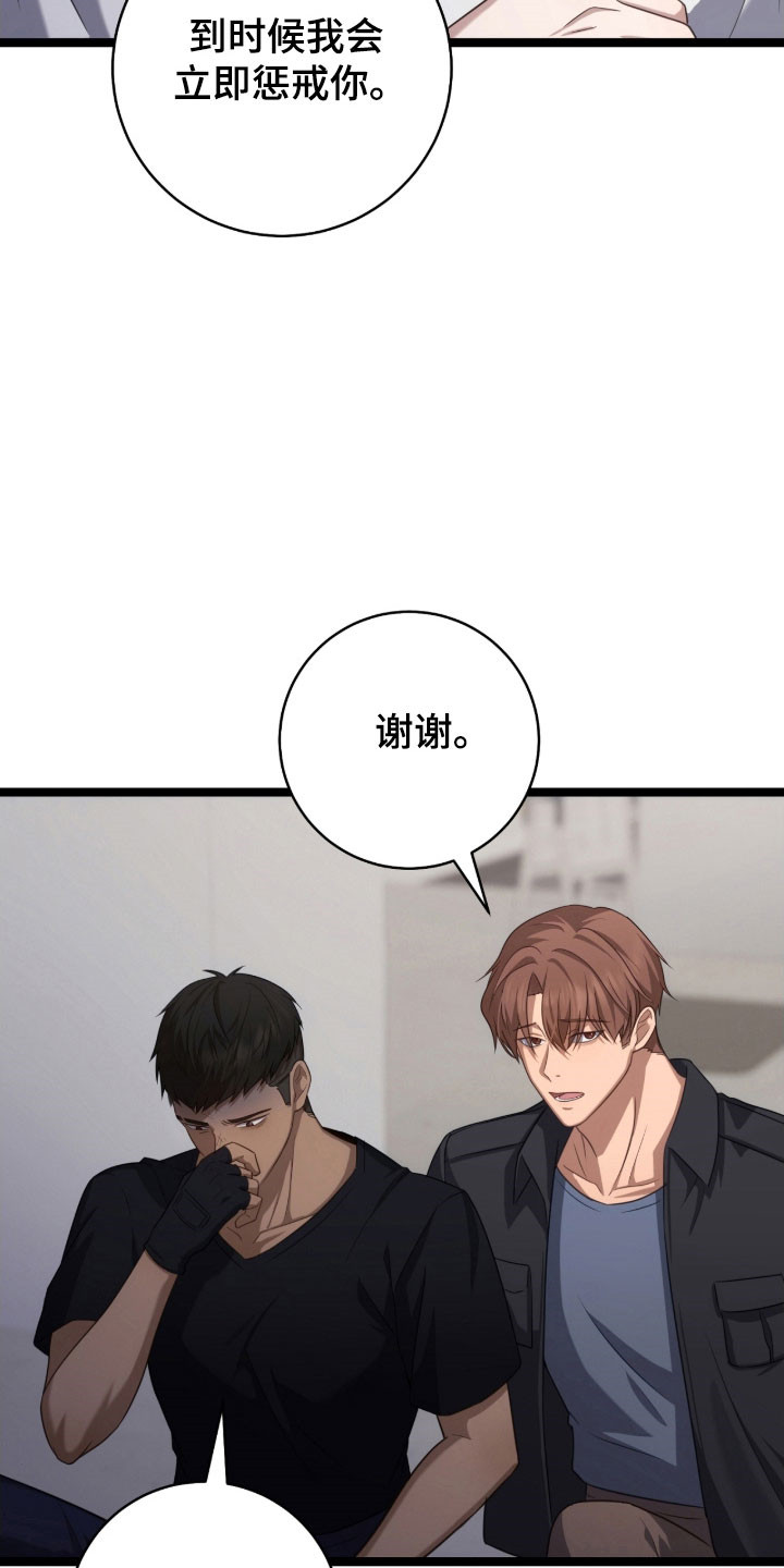 异能共振漫画,第38章：最后警告4图