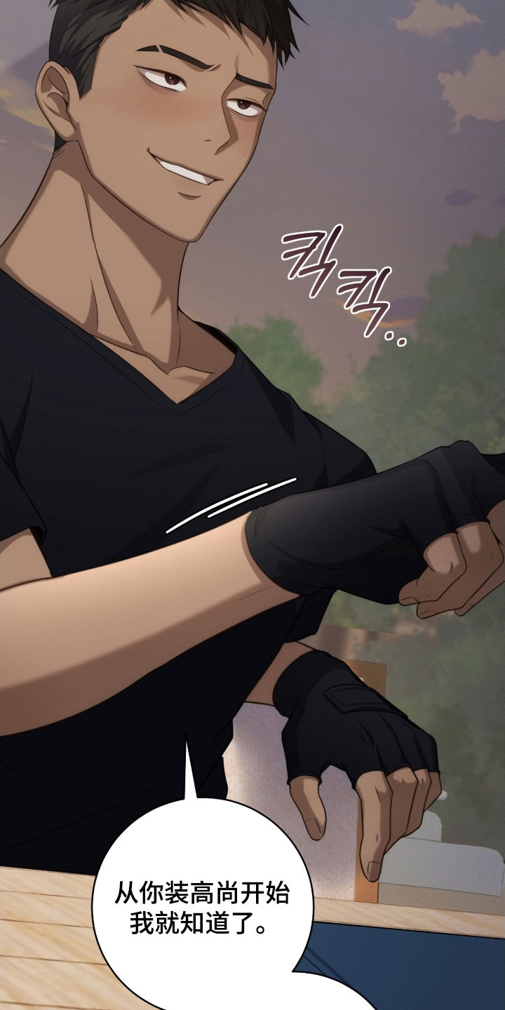 异能共振漫画,第37章：挑衅4图