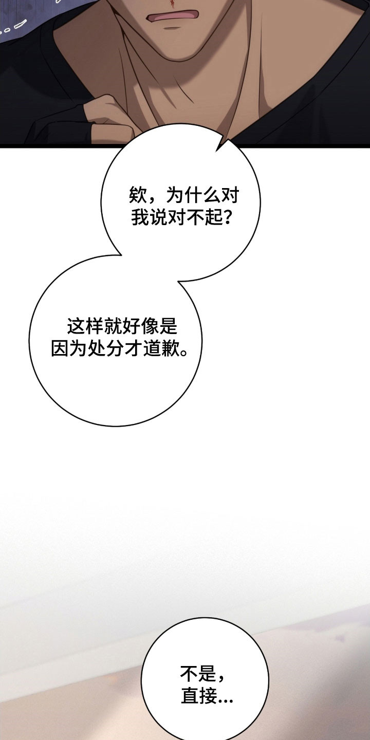 异能共振漫画,第38章：最后警告3图