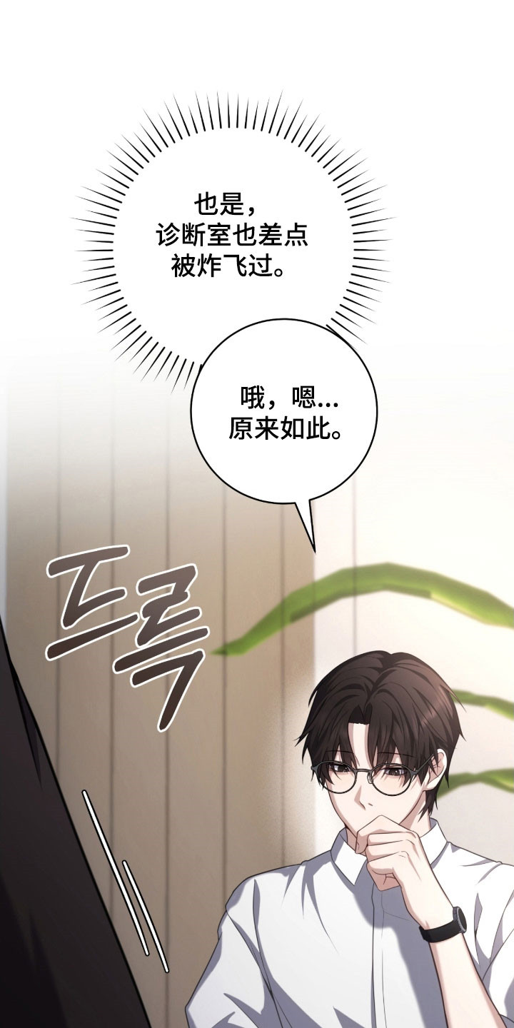 异能高手在校园漫画,第39章：撤回回答5图