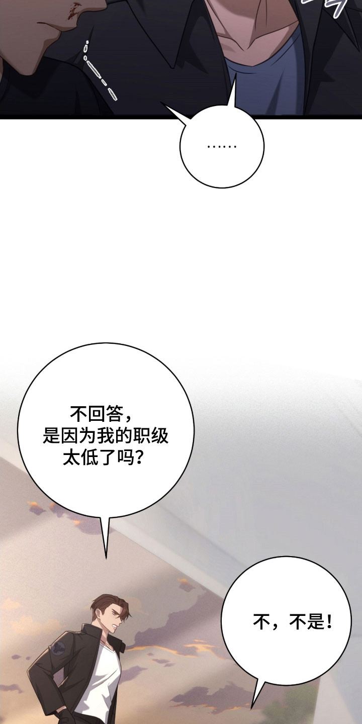 异能共振漫画,第38章：最后警告3图