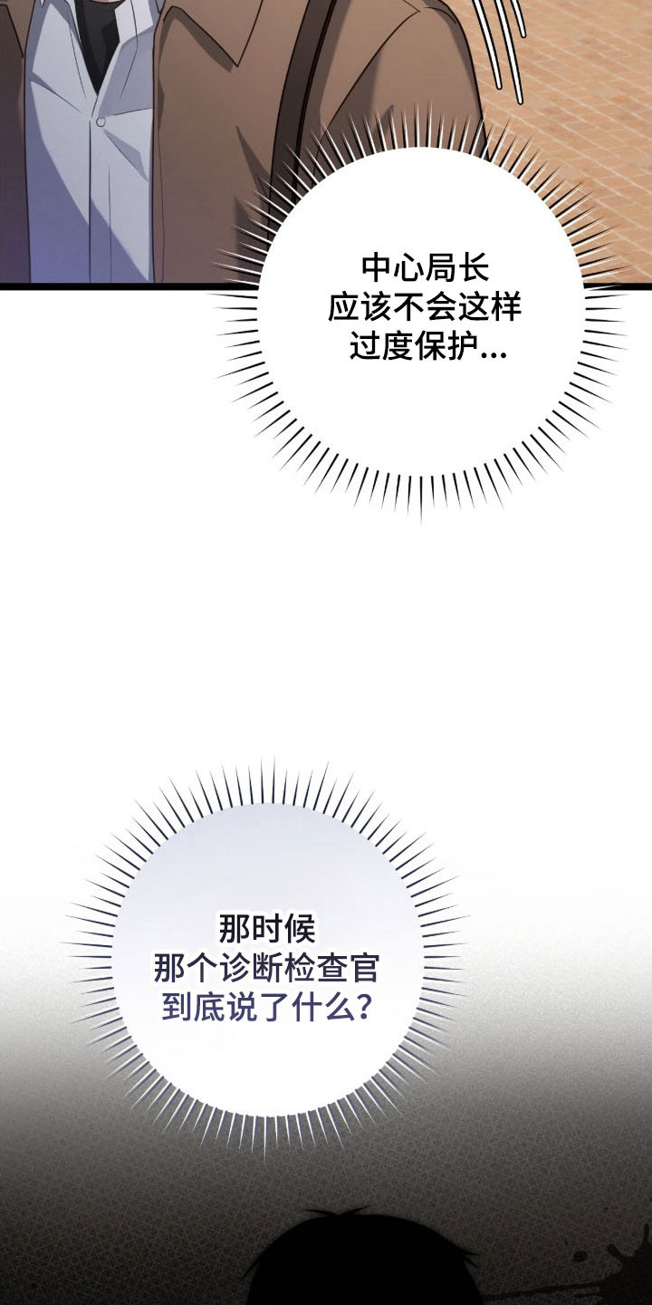 异能共振漫画,第36章：理解劝告5图