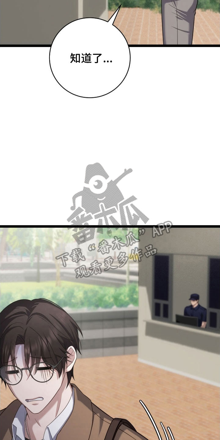 异能共振漫画,第36章：理解劝告4图