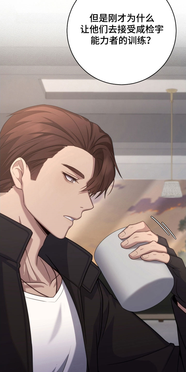 异能高手在校园漫画,第39章：撤回回答1图