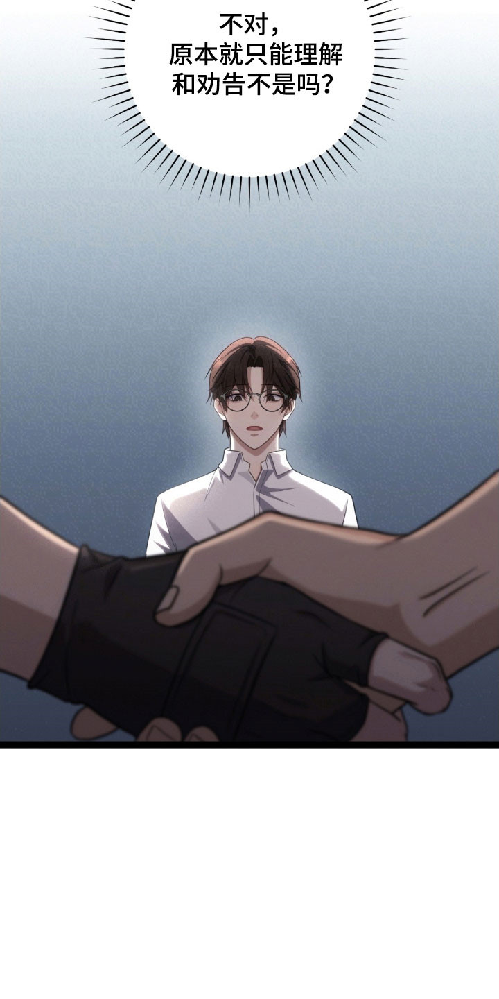 异能高手在校园漫画,第36章：理解劝告4图