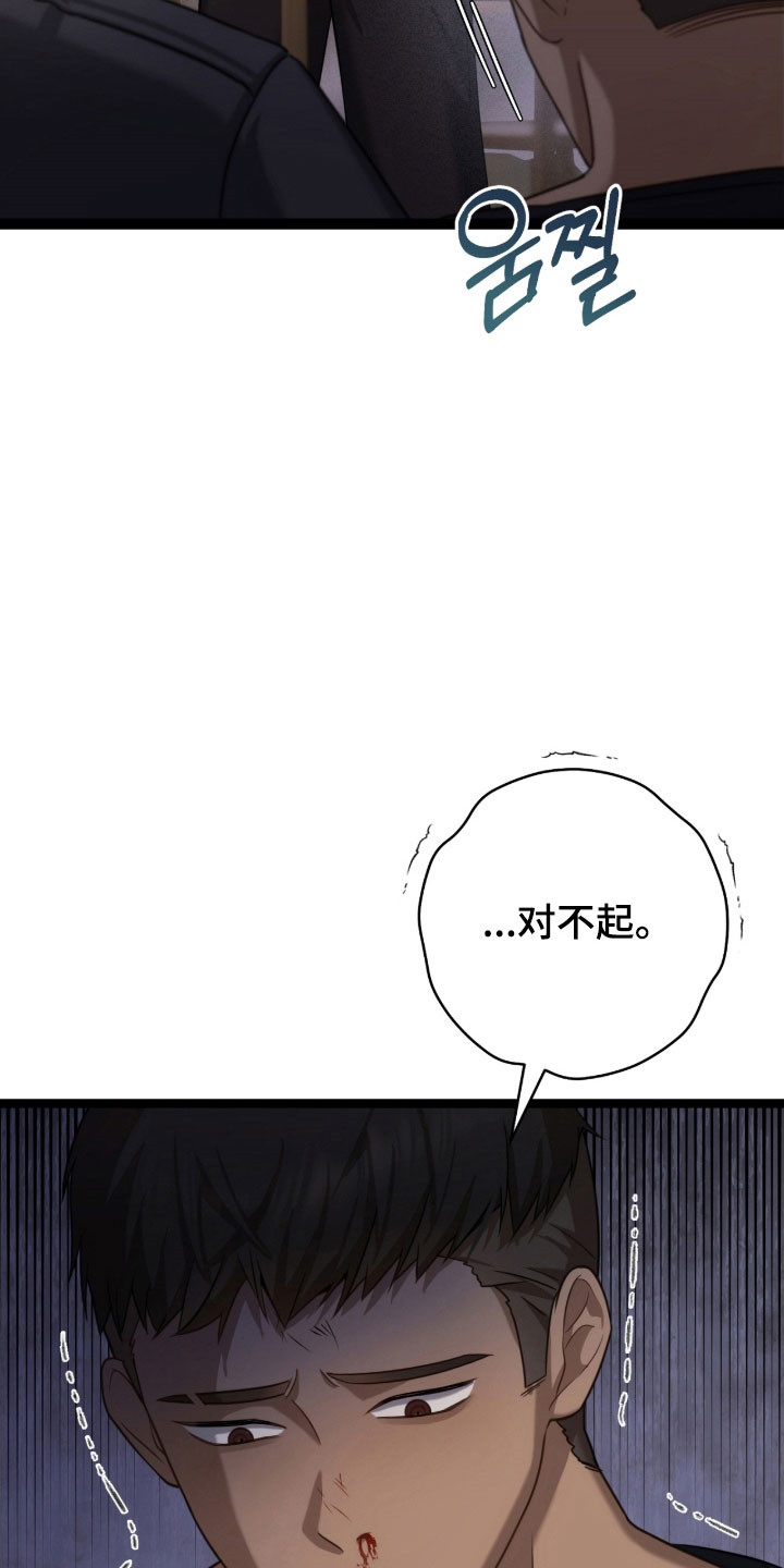 异能共振漫画,第38章：最后警告2图