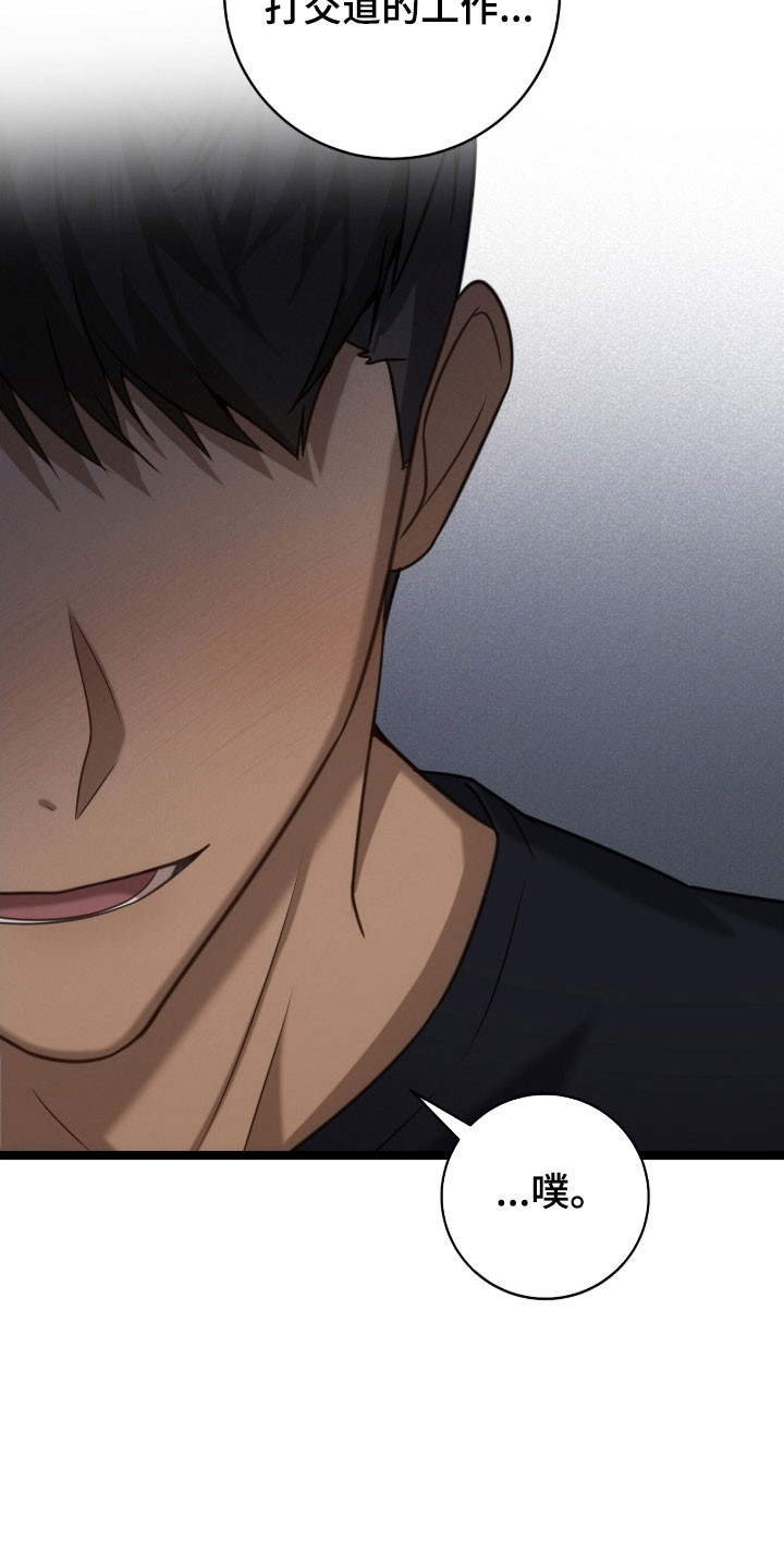 异能共振漫画,第37章：挑衅4图