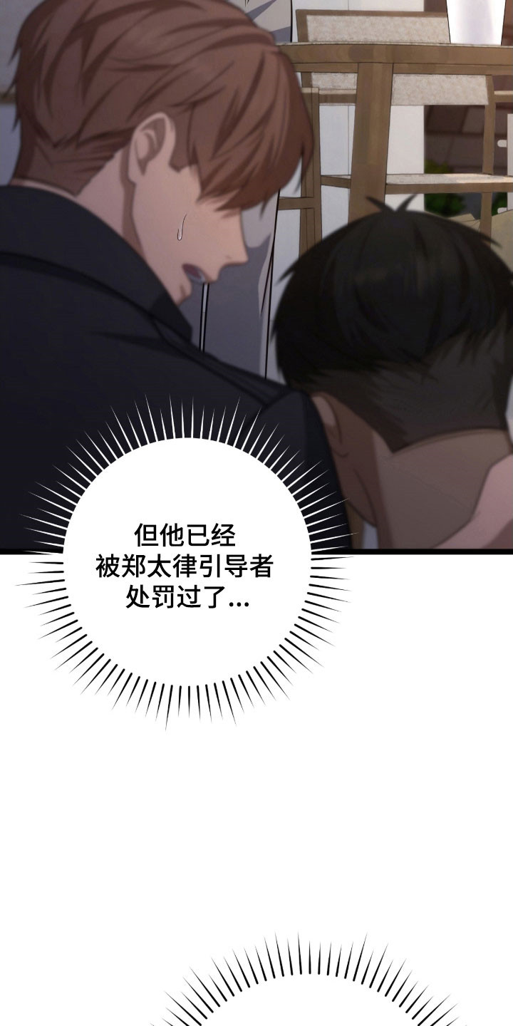 异能共振漫画,第38章：最后警告1图