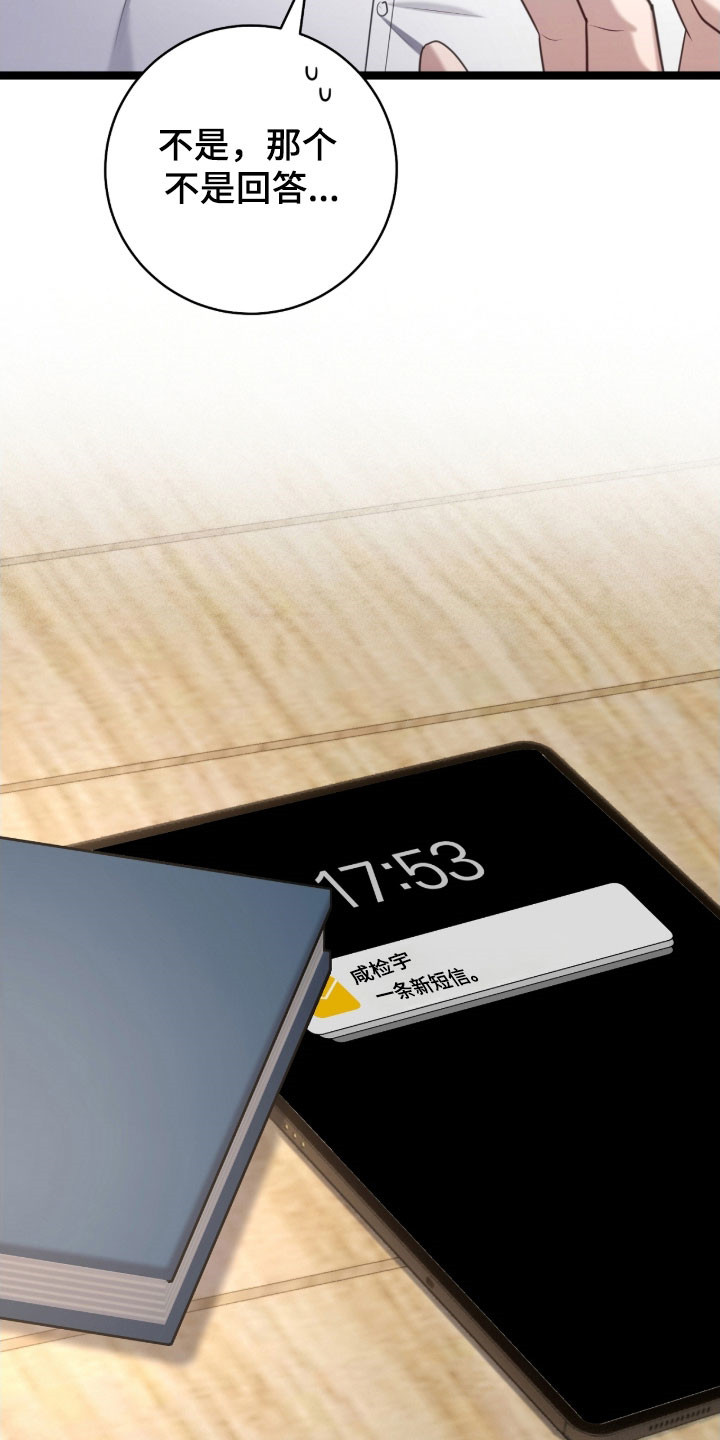 异能勇者漫画,第39章：撤回回答2图