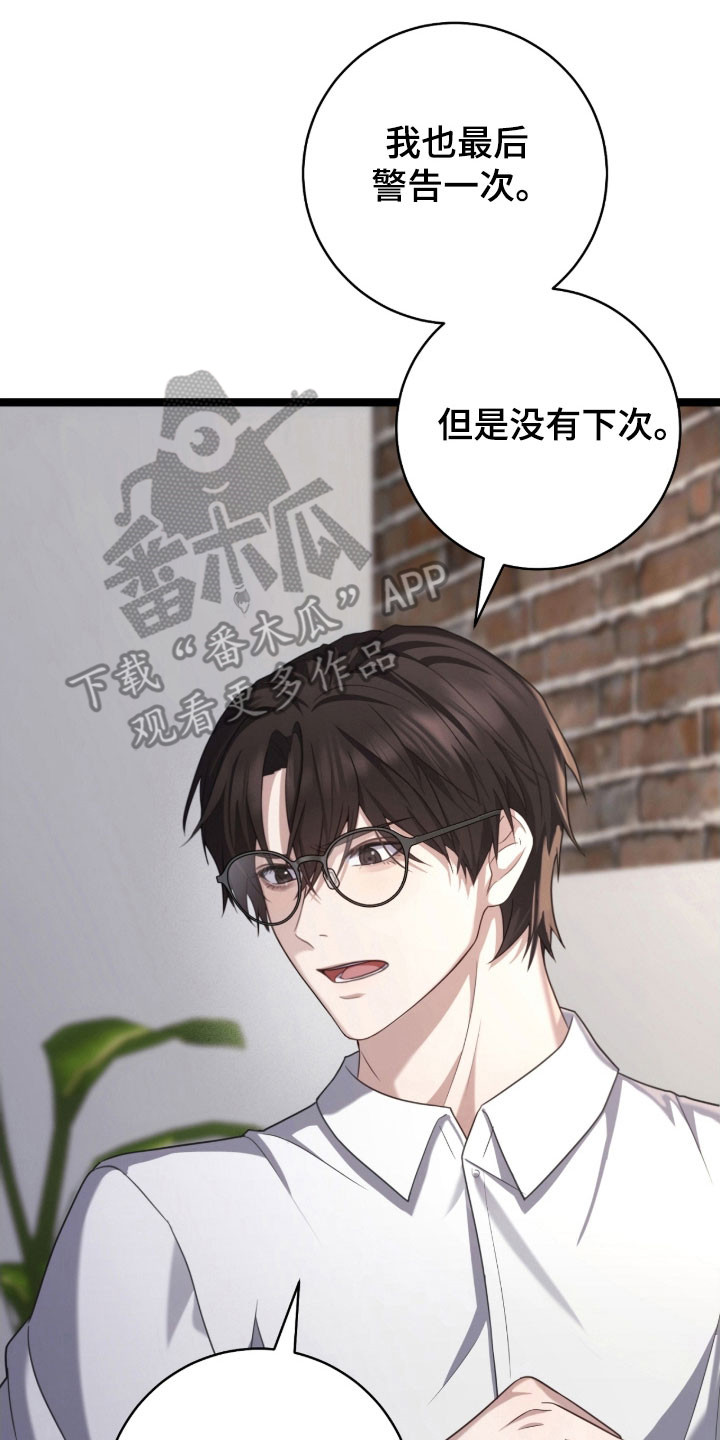 异能共振漫画,第38章：最后警告3图