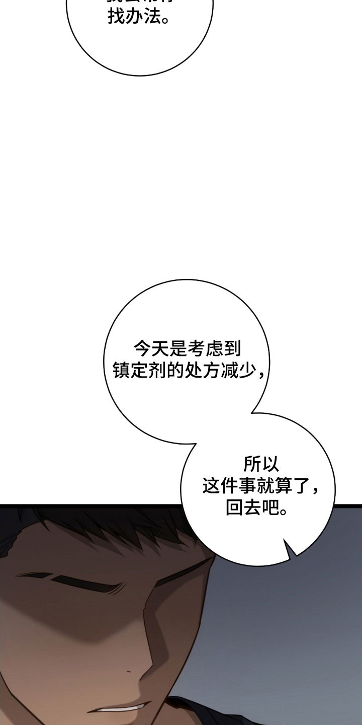 异地就医怎么备案漫画,第37章：挑衅4图