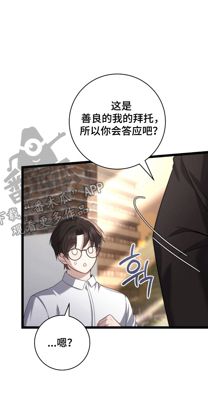 异能高手在校园漫画,第39章：撤回回答4图