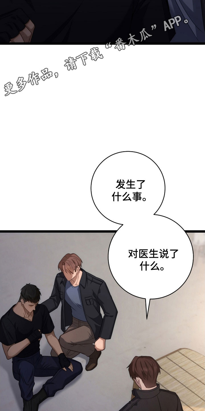 异能共振漫画,第38章：最后警告1图