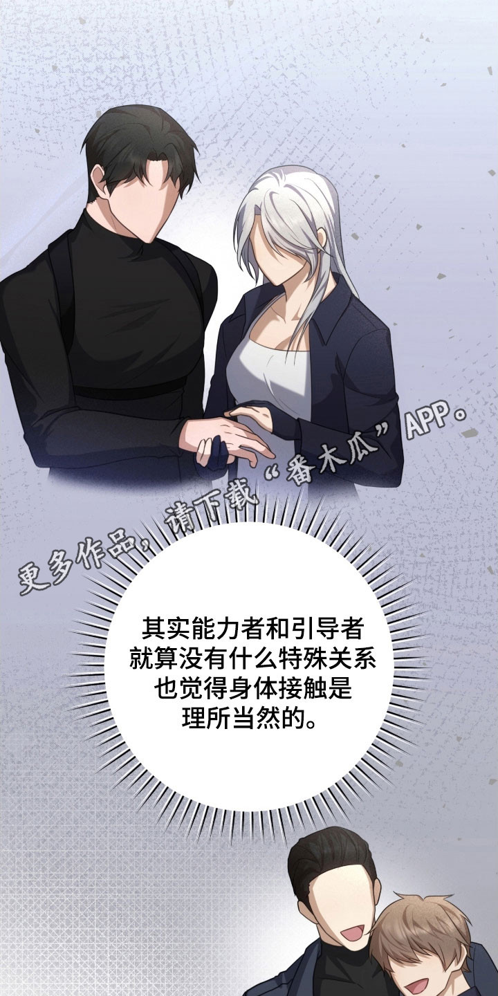 异能高手在校园漫画,第36章：理解劝告5图