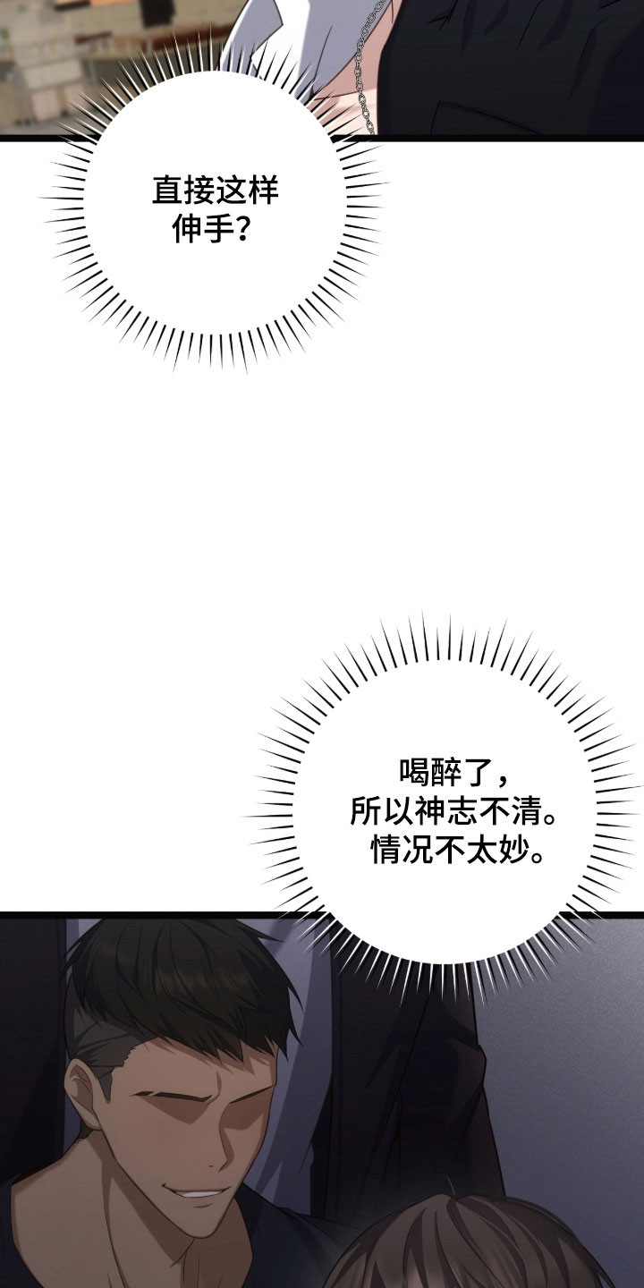 异地就医怎么备案漫画,第37章：挑衅5图