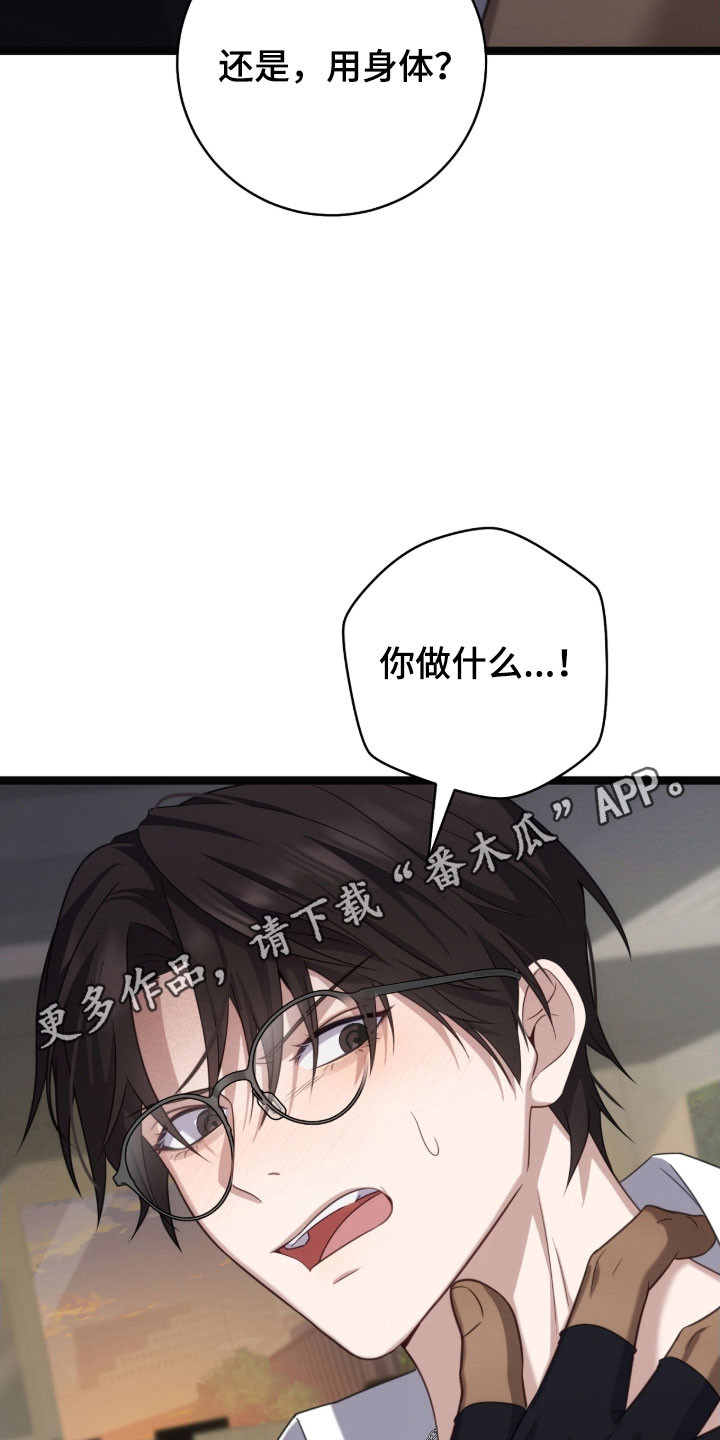 异地就医怎么备案漫画,第37章：挑衅4图