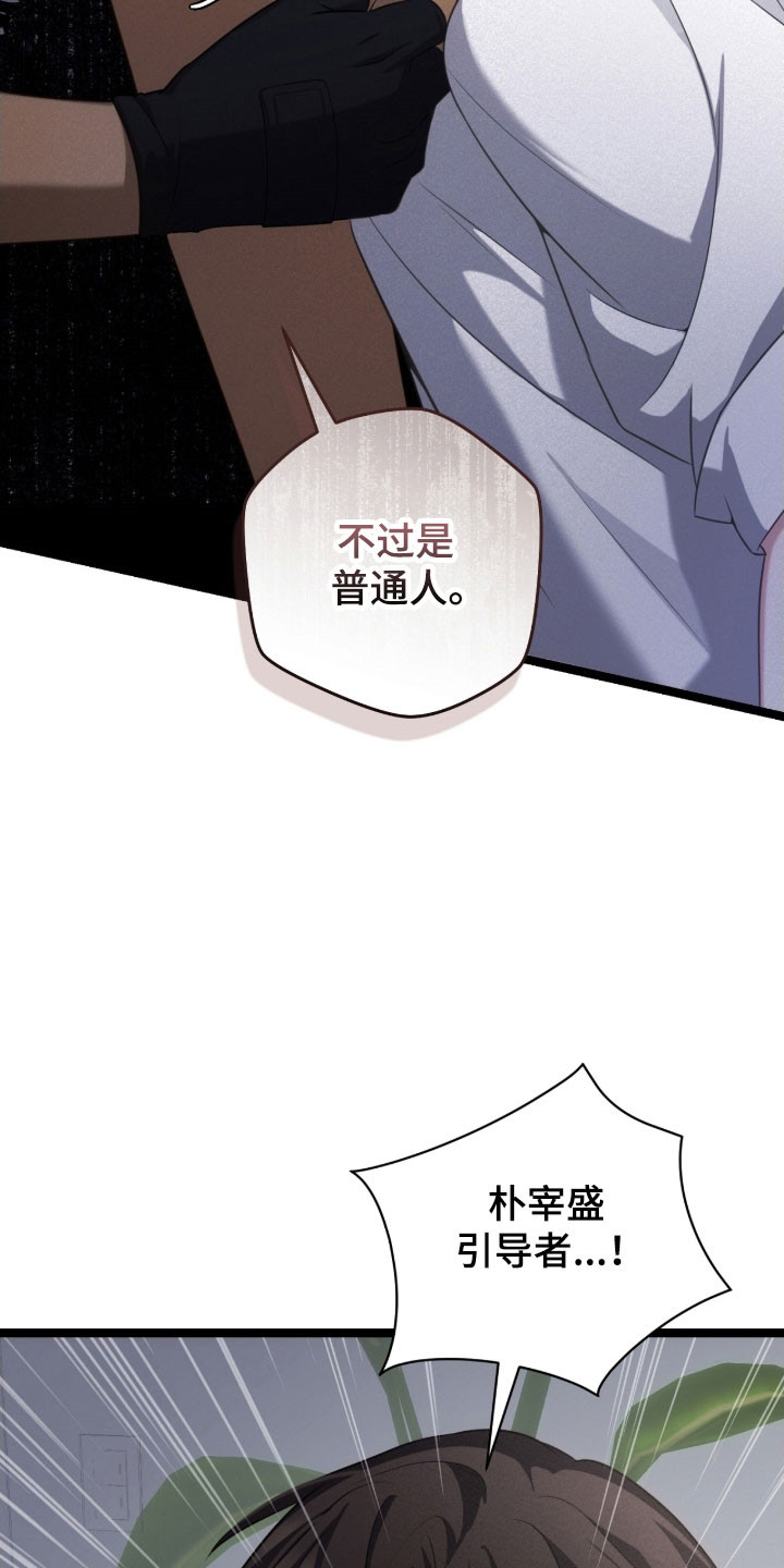 异地就医怎么备案漫画,第37章：挑衅3图