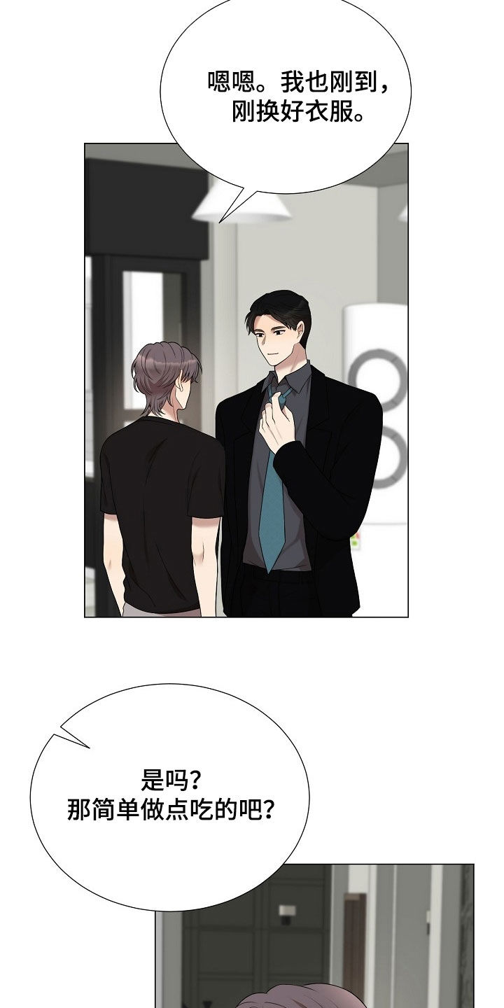 偏执依存漫画,第39章：礼物2图